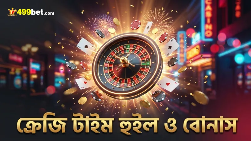 ক্রেজি টাইম-এর জটিল হুইল ও বোনাস রাউন্ড বিশ্লেষণ।