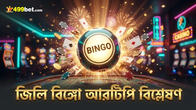 জিলি বিঙ্গো গেমের আরটিপি তুলনা করে বাজি পরিকল্পনা করুন