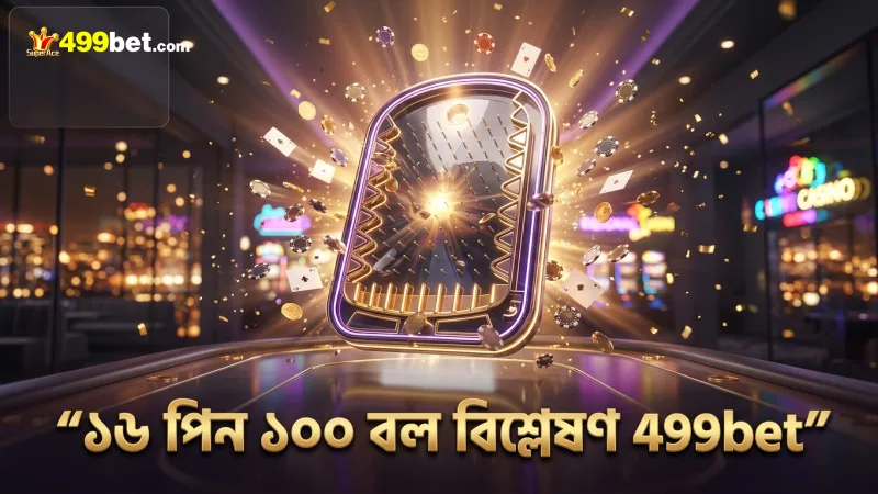 ১৬টি পিন সেটে ১০০ বল ড্রপের বিশ্লেষণ কার্যকর