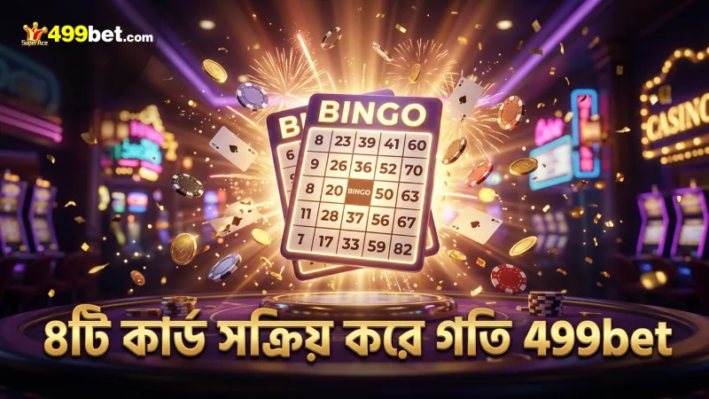 ৪টি কার্ড সক্রিয় করে সুপার বিঙ্গো খেলায় গতি বৃদ্ধি পায়